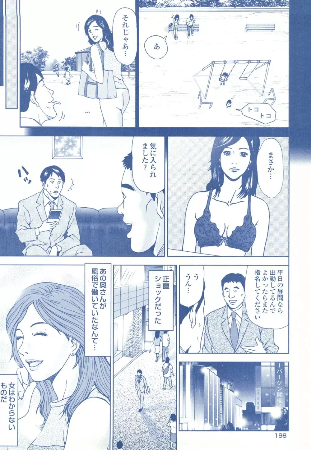 コミック裏モノJAPAN Vol.18 今井のりたつスペシャル号 Page.198