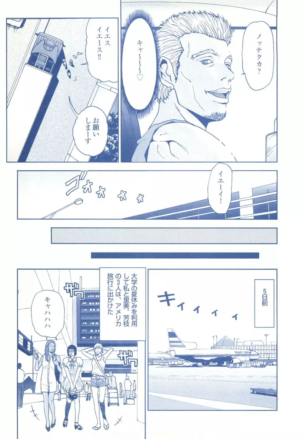 コミック裏モノJAPAN Vol.18 今井のりたつスペシャル号 Page.213