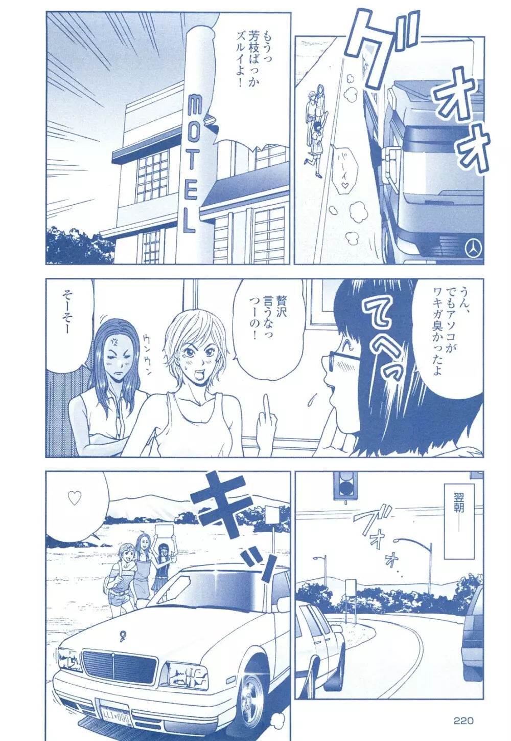 コミック裏モノJAPAN Vol.18 今井のりたつスペシャル号 Page.220