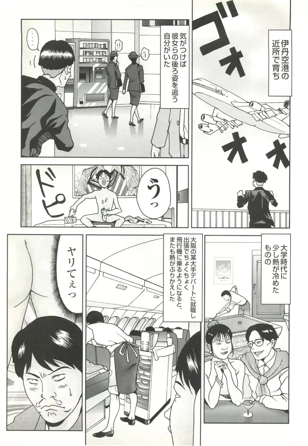 コミック裏モノJAPAN Vol.18 今井のりたつスペシャル号 Page.243