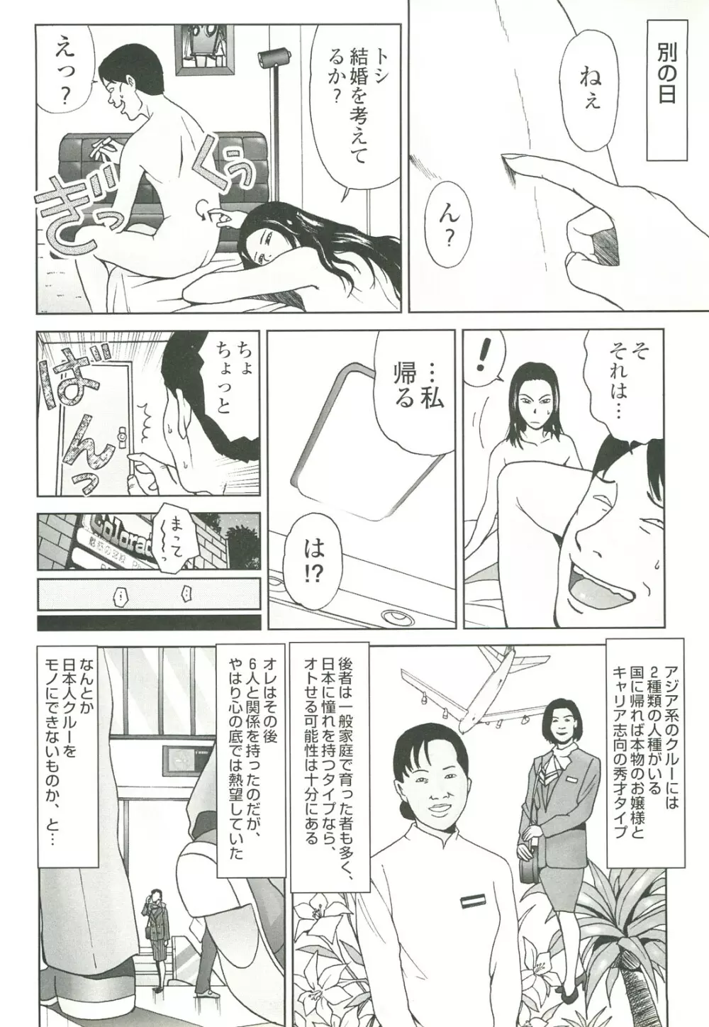 コミック裏モノJAPAN Vol.18 今井のりたつスペシャル号 Page.256