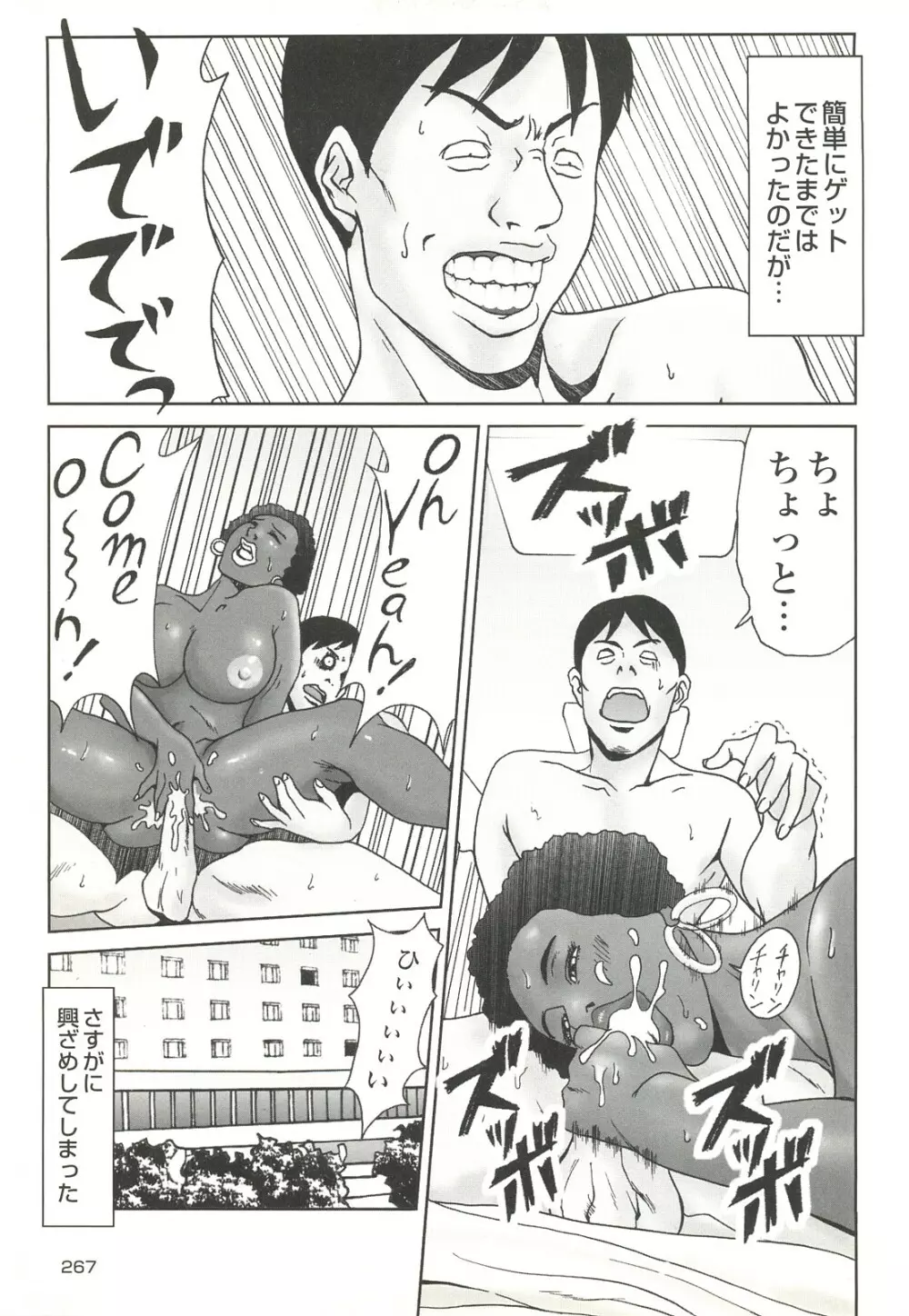 コミック裏モノJAPAN Vol.18 今井のりたつスペシャル号 Page.267