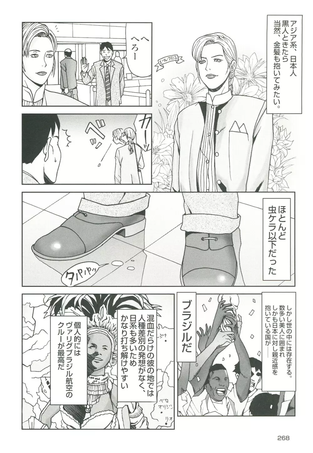 コミック裏モノJAPAN Vol.18 今井のりたつスペシャル号 Page.268