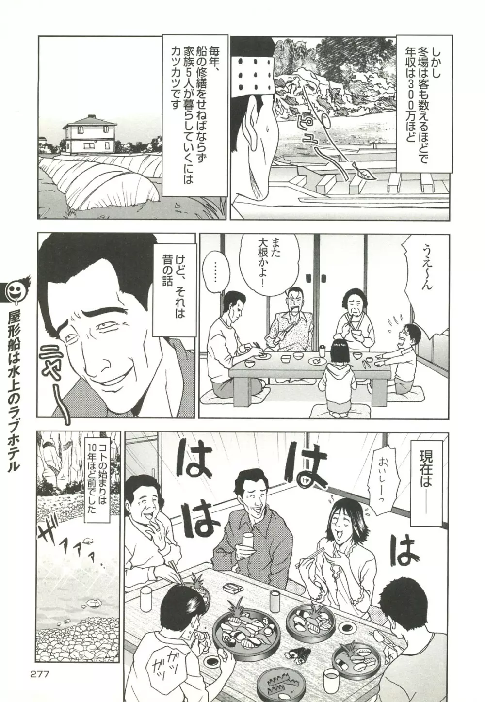 コミック裏モノJAPAN Vol.18 今井のりたつスペシャル号 Page.277