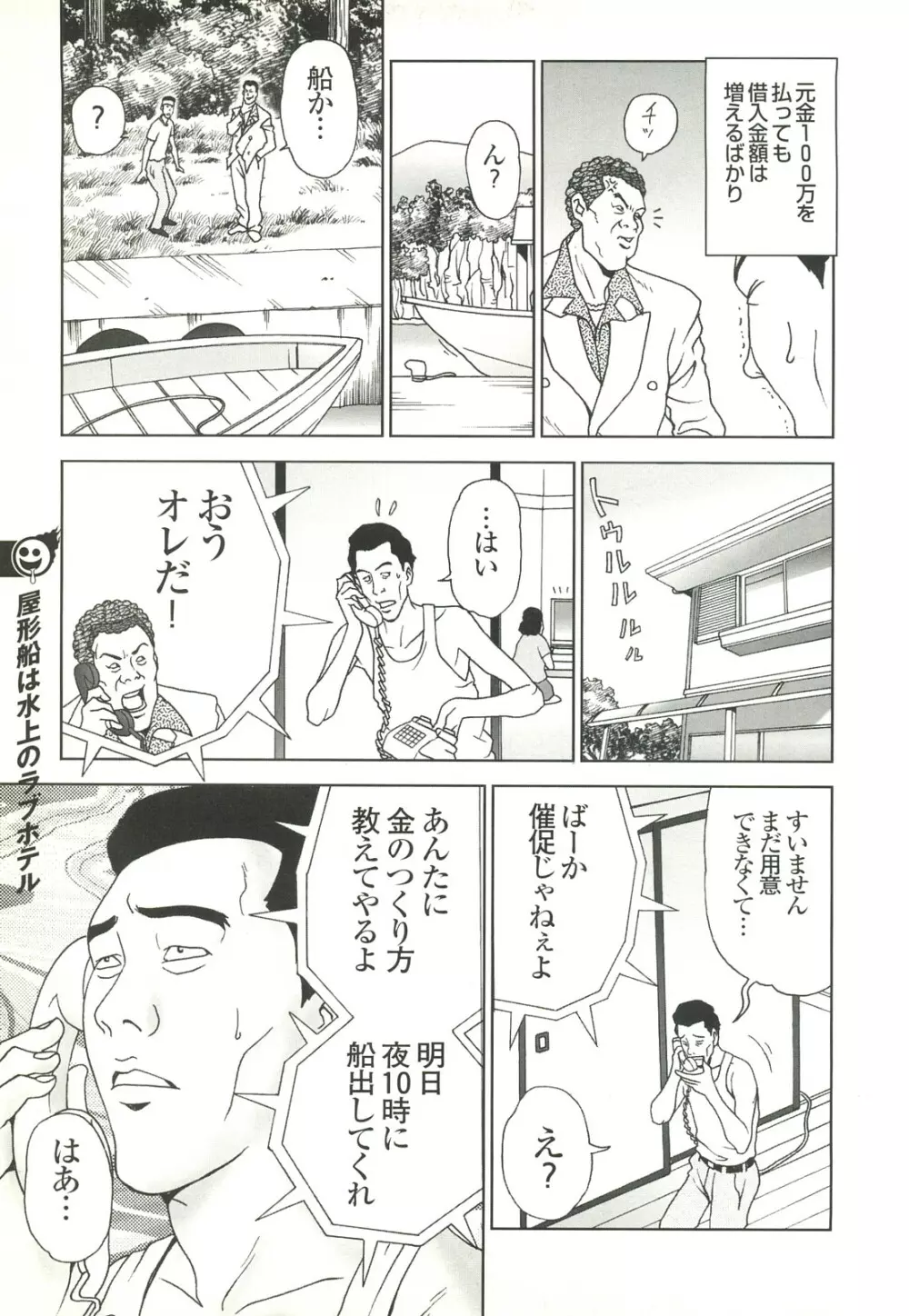 コミック裏モノJAPAN Vol.18 今井のりたつスペシャル号 Page.279