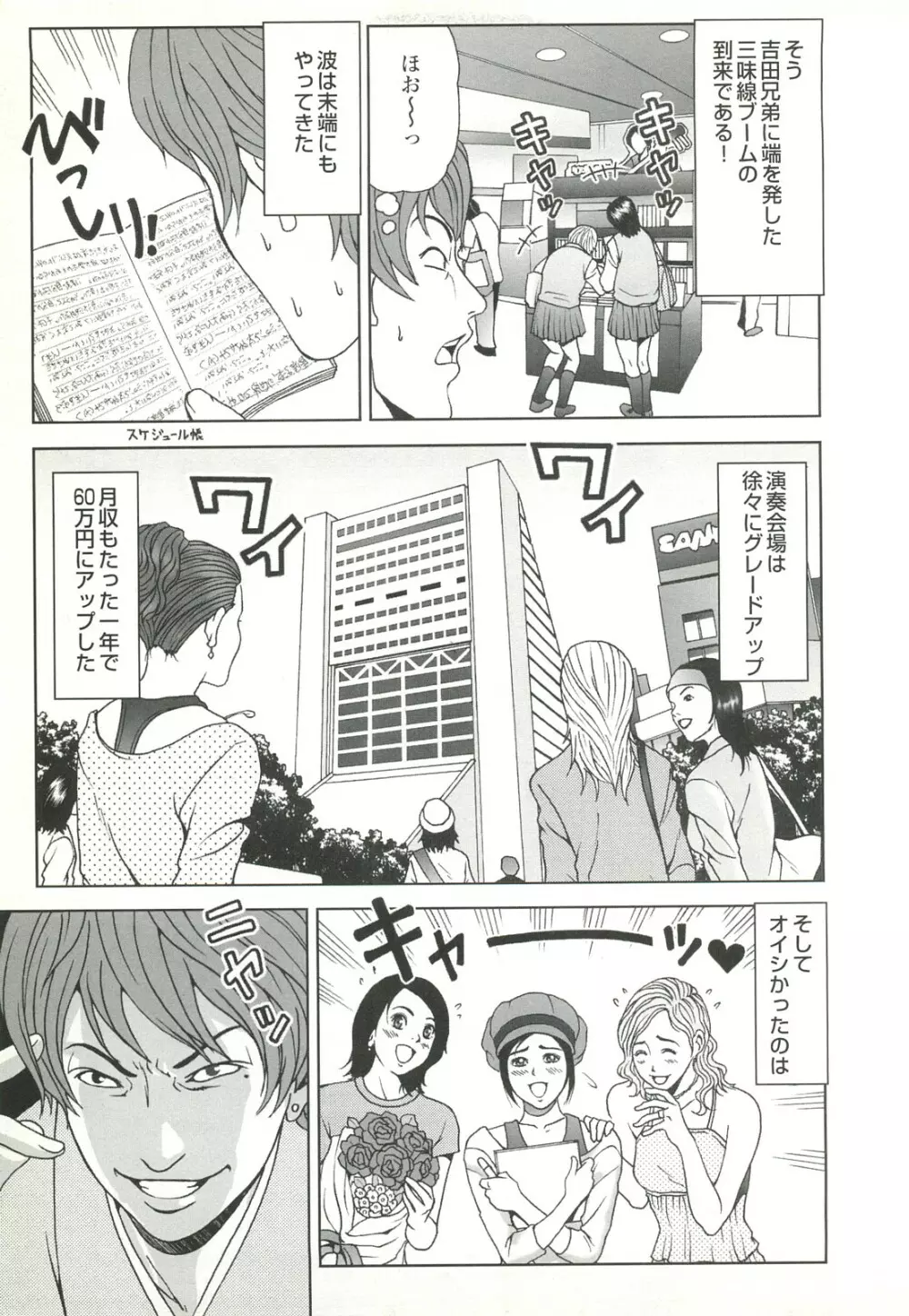 コミック裏モノJAPAN Vol.18 今井のりたつスペシャル号 Page.29