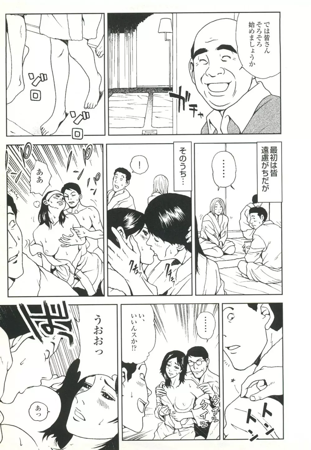 コミック裏モノJAPAN Vol.18 今井のりたつスペシャル号 Page.61