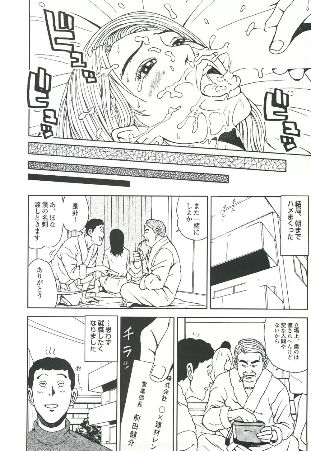 コミック裏モノJAPAN Vol.18 今井のりたつスペシャル号 Page.74