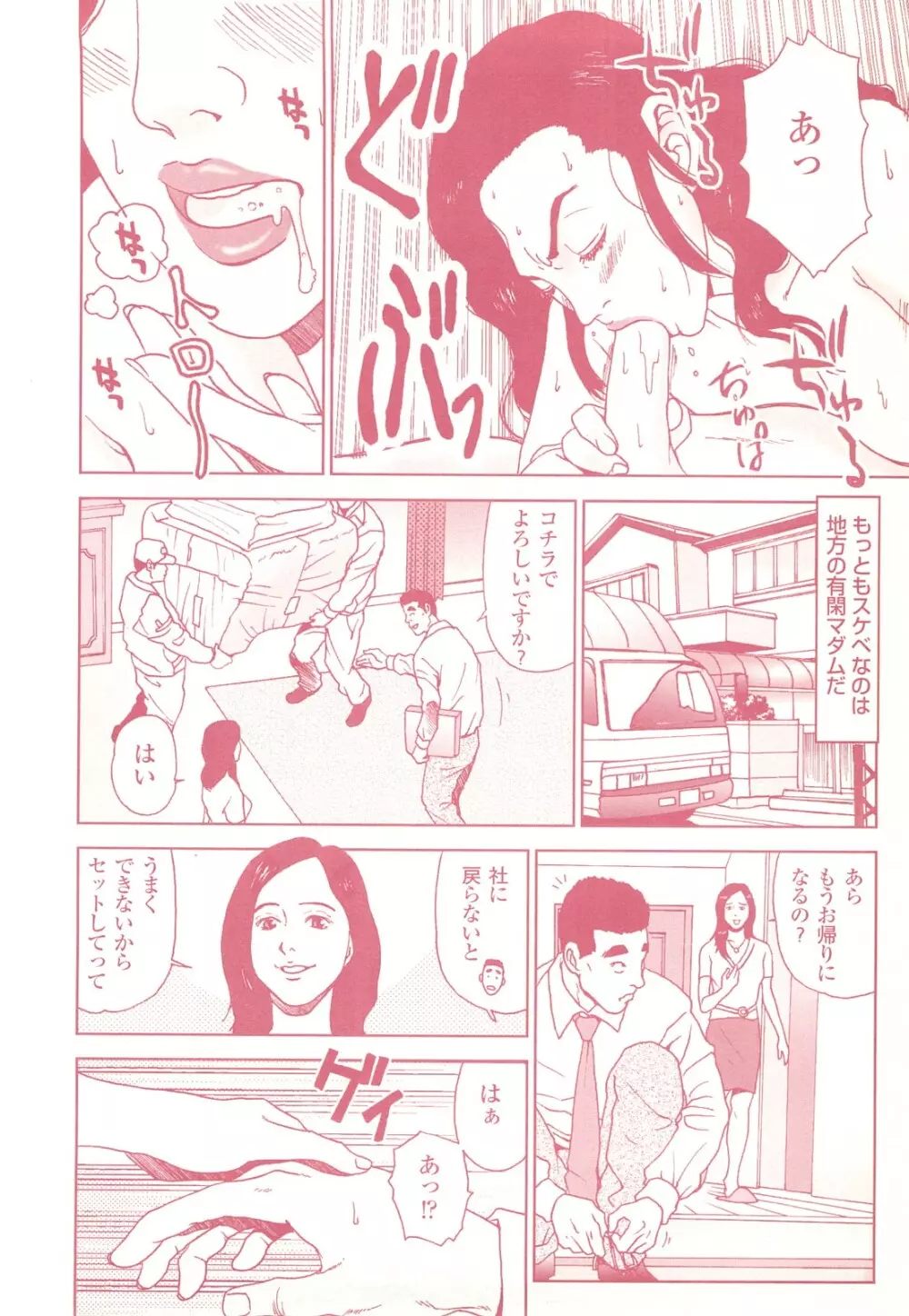 コミック裏モノJAPAN Vol.18 今井のりたつスペシャル号 Page.88