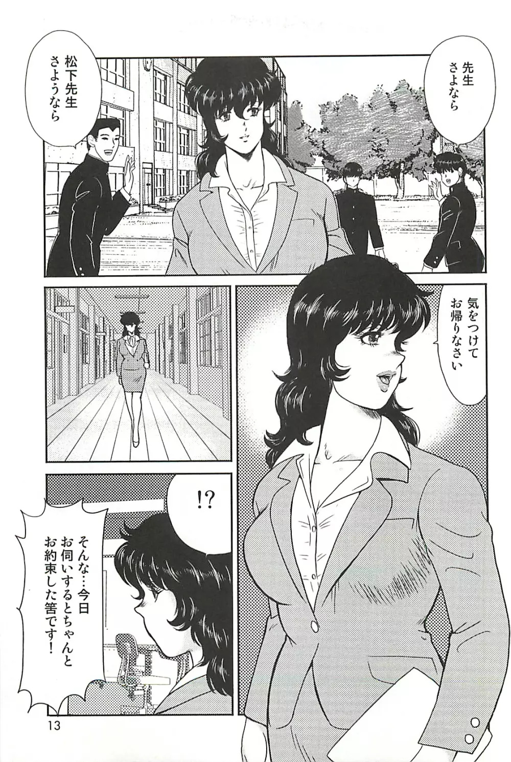 奴隷女教師 景子 第1巻 Page.10