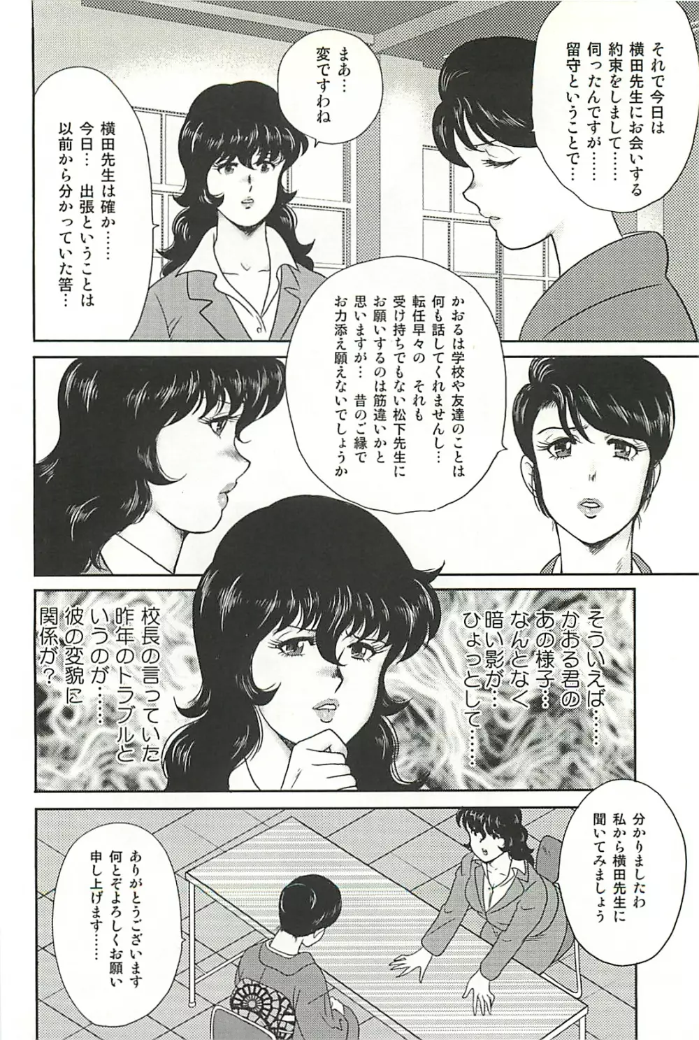 奴隷女教師 景子 第1巻 Page.13