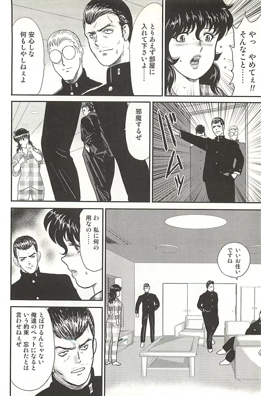 奴隷女教師 景子 第1巻 Page.139