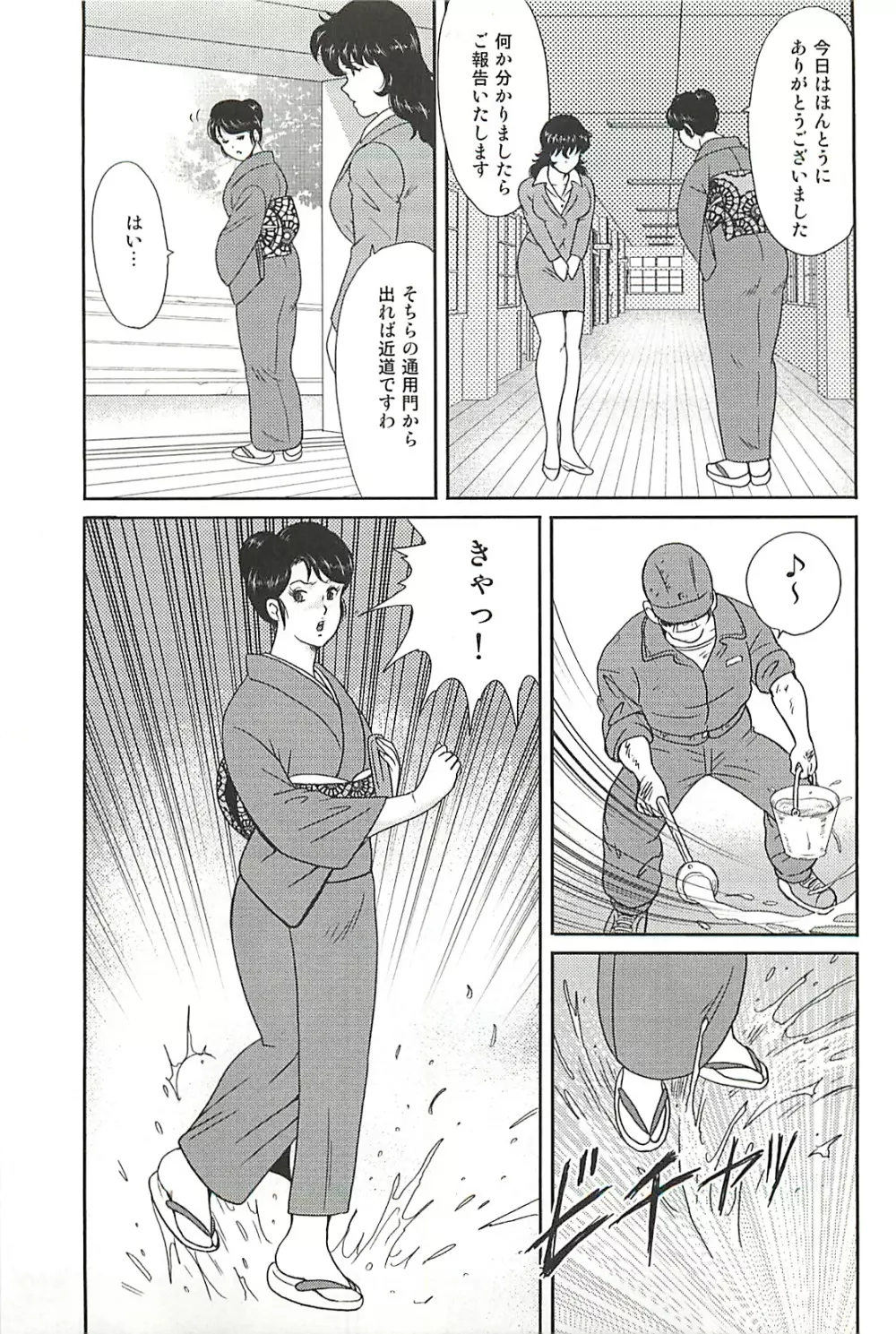 奴隷女教師 景子 第1巻 Page.14