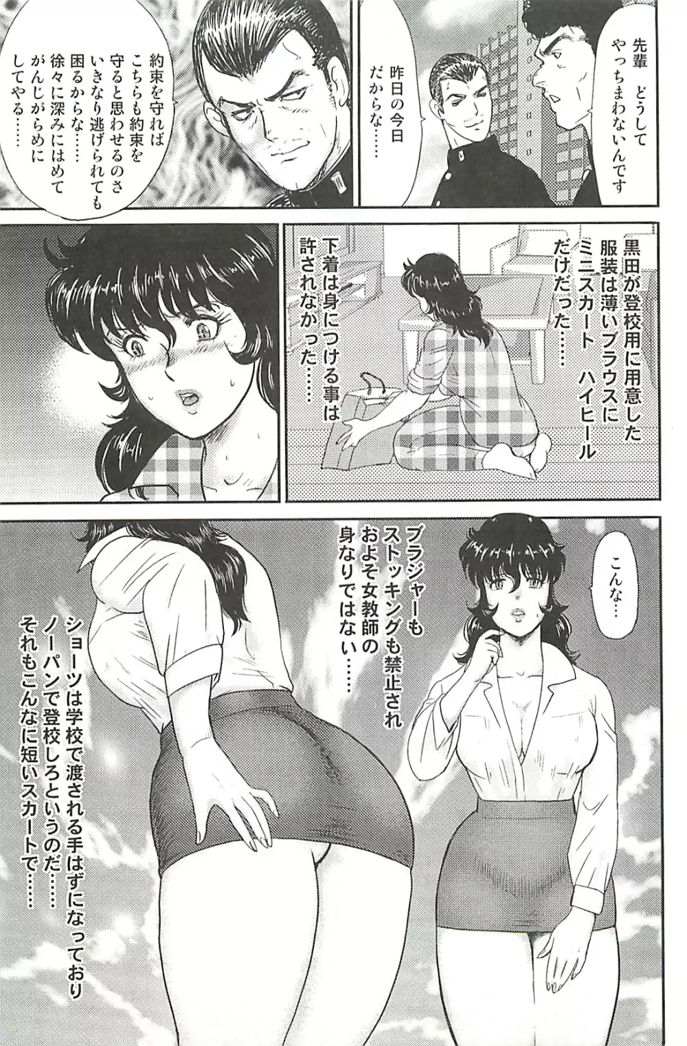 奴隷女教師 景子 第1巻 Page.142