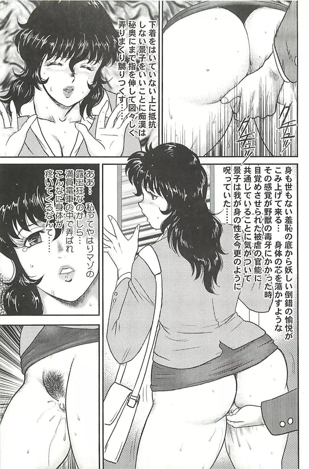 奴隷女教師 景子 第1巻 Page.146