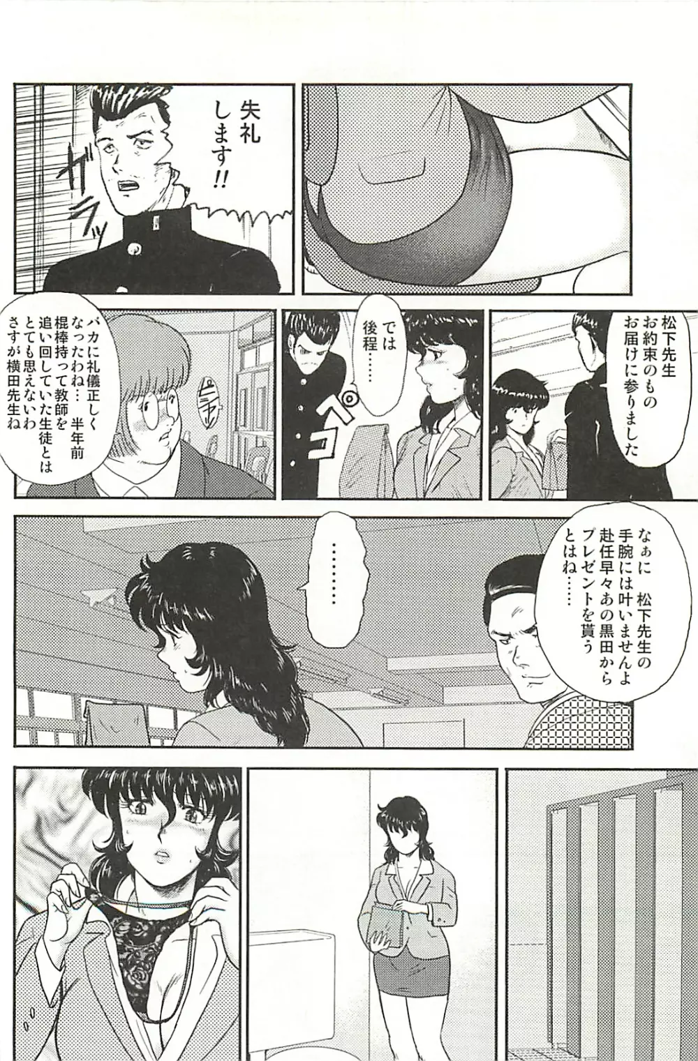 奴隷女教師 景子 第1巻 Page.149