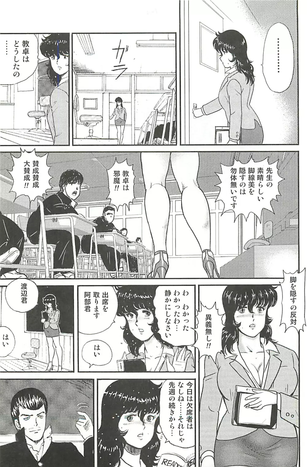 奴隷女教師 景子 第1巻 Page.152