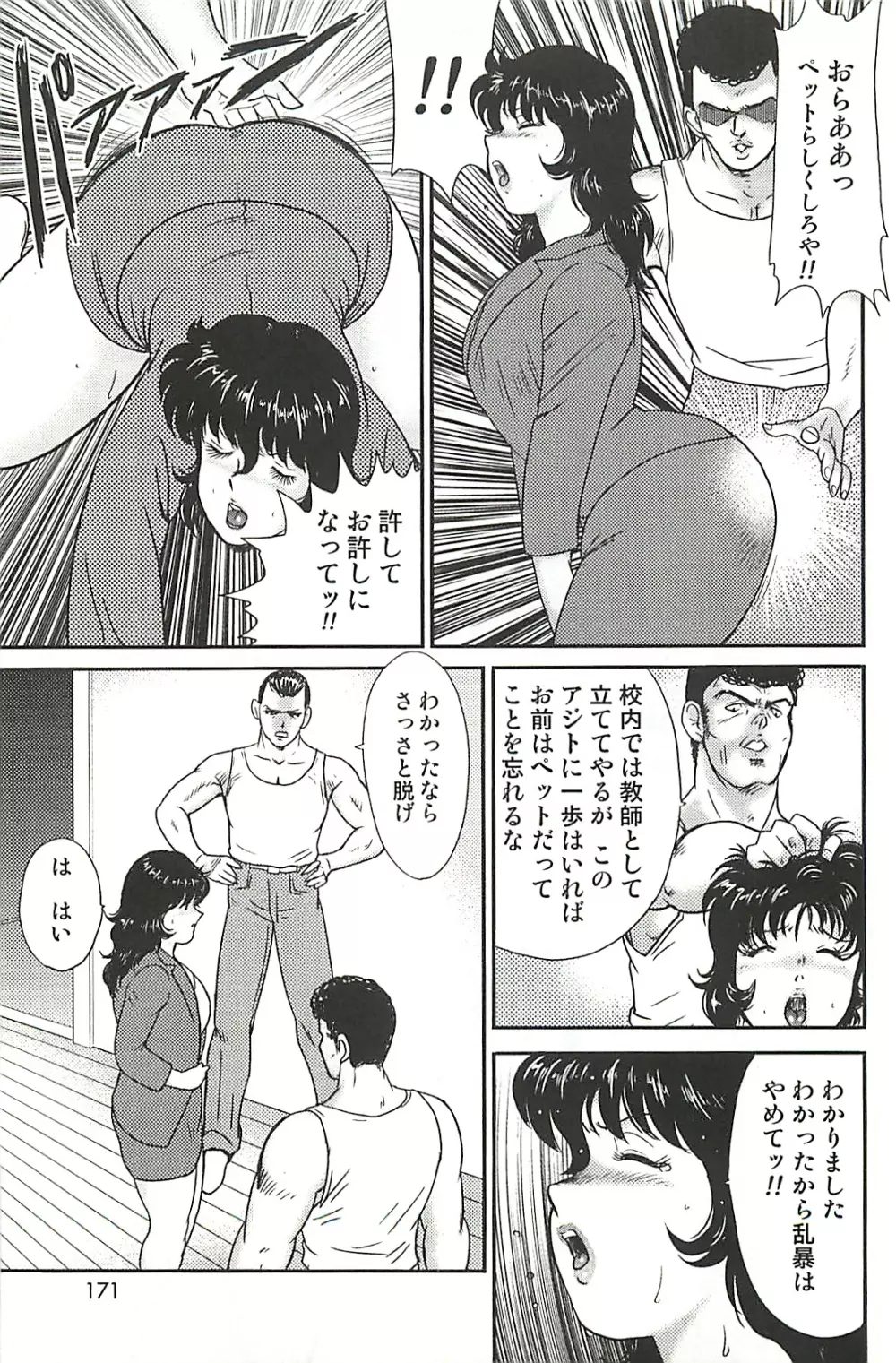 奴隷女教師 景子 第1巻 Page.168