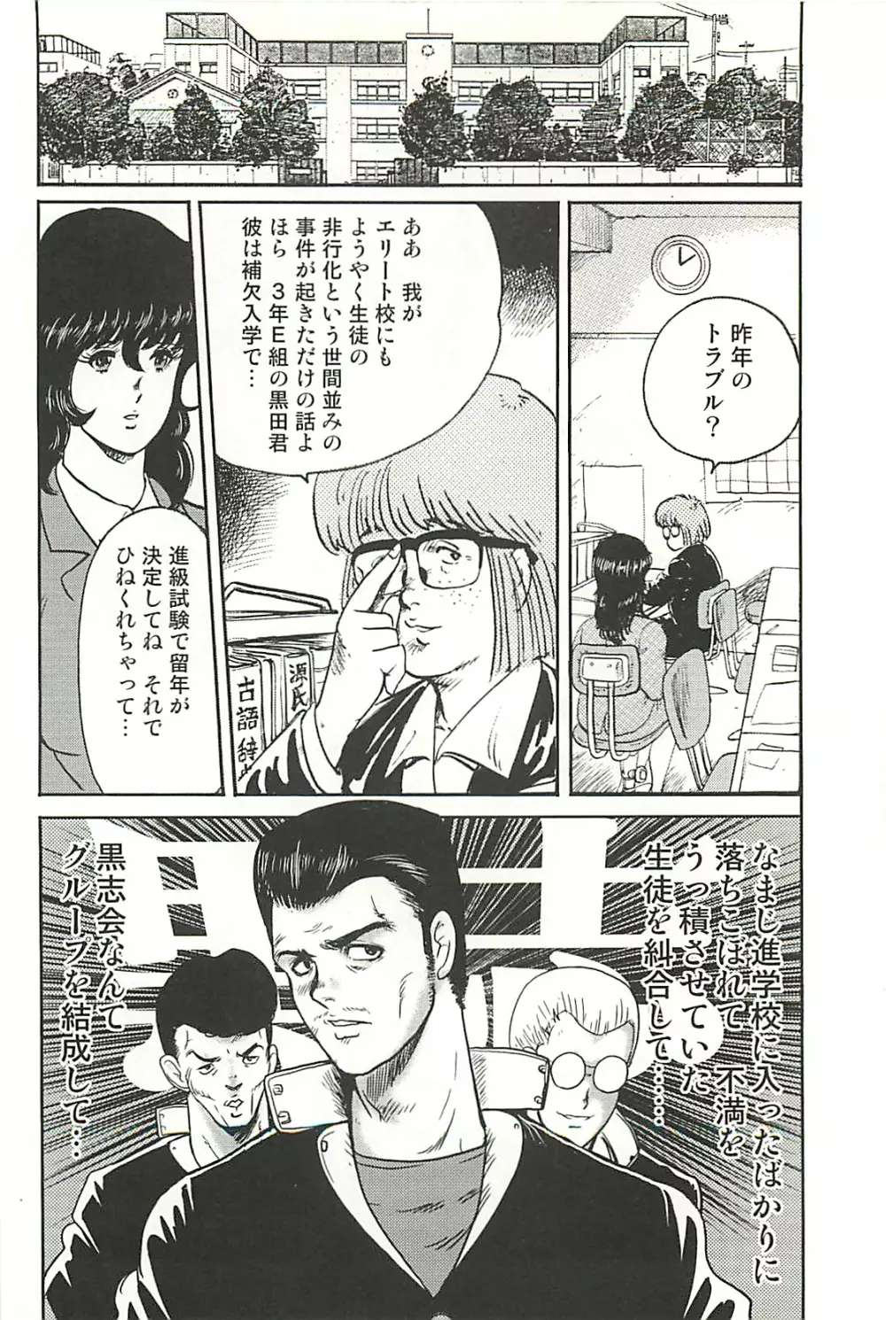 奴隷女教師 景子 第1巻 Page.17