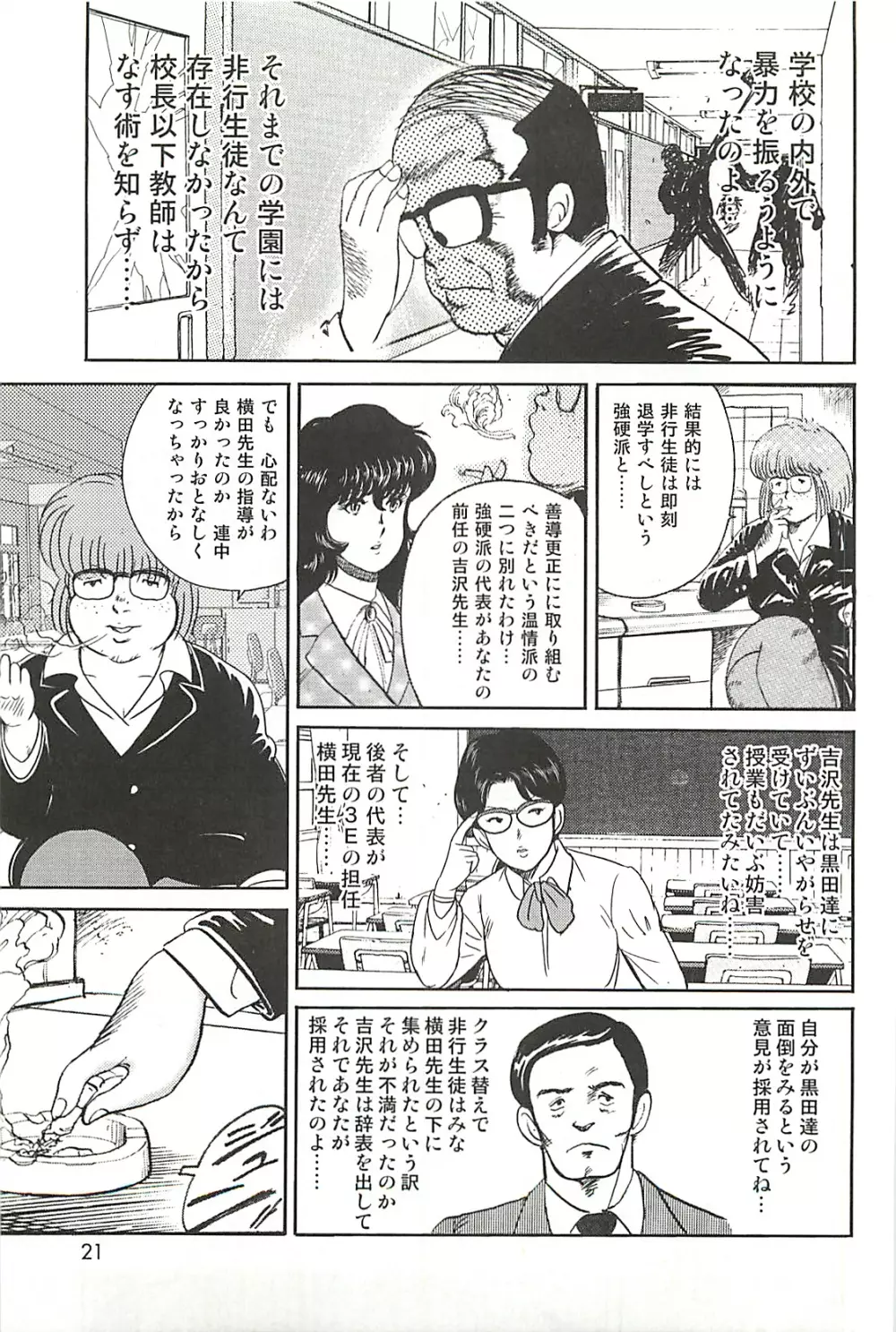 奴隷女教師 景子 第1巻 Page.18