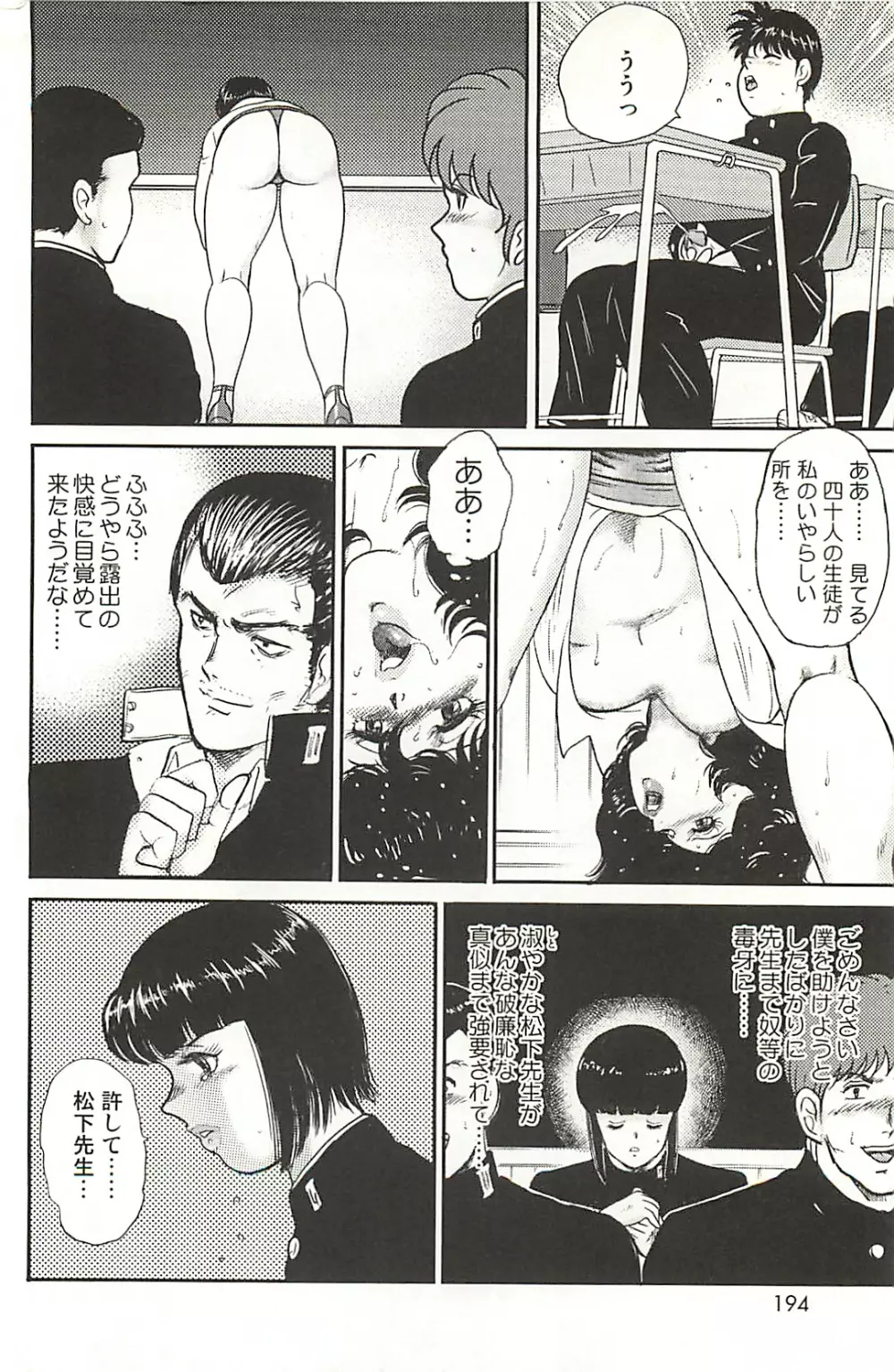 奴隷女教師 景子 第1巻 Page.191