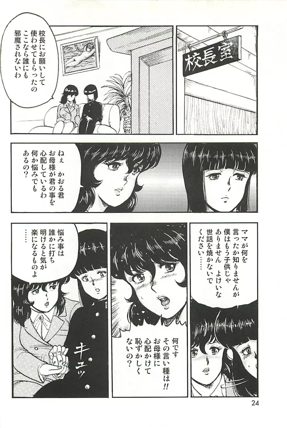 奴隷女教師 景子 第1巻 Page.21