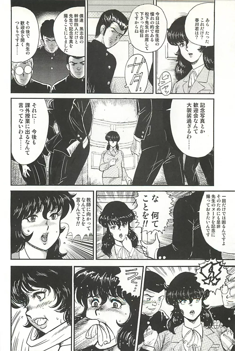 奴隷女教師 景子 第1巻 Page.27