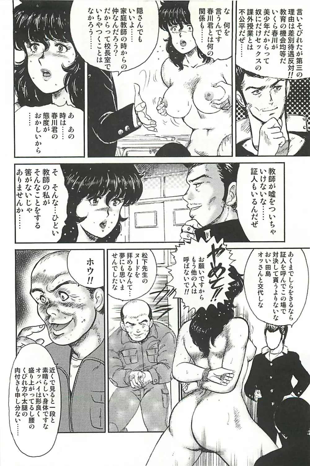 奴隷女教師 景子 第1巻 Page.41