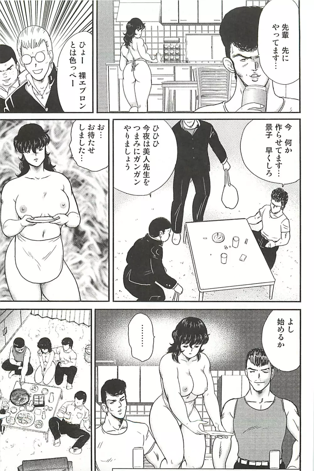 奴隷女教師 景子 第1巻 Page.82