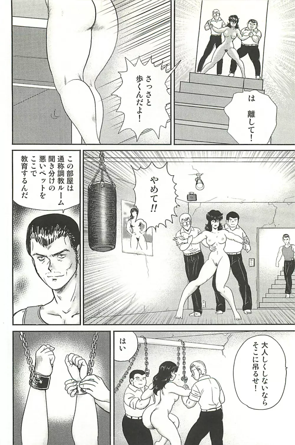 奴隷女教師 景子 第1巻 Page.85