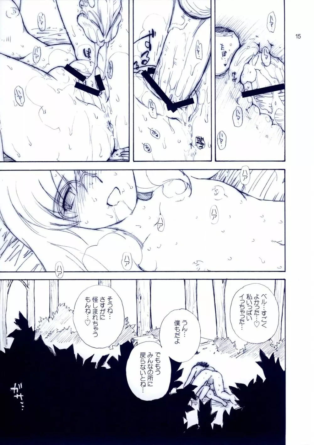 無人惑星アンファンテリブル Page.14