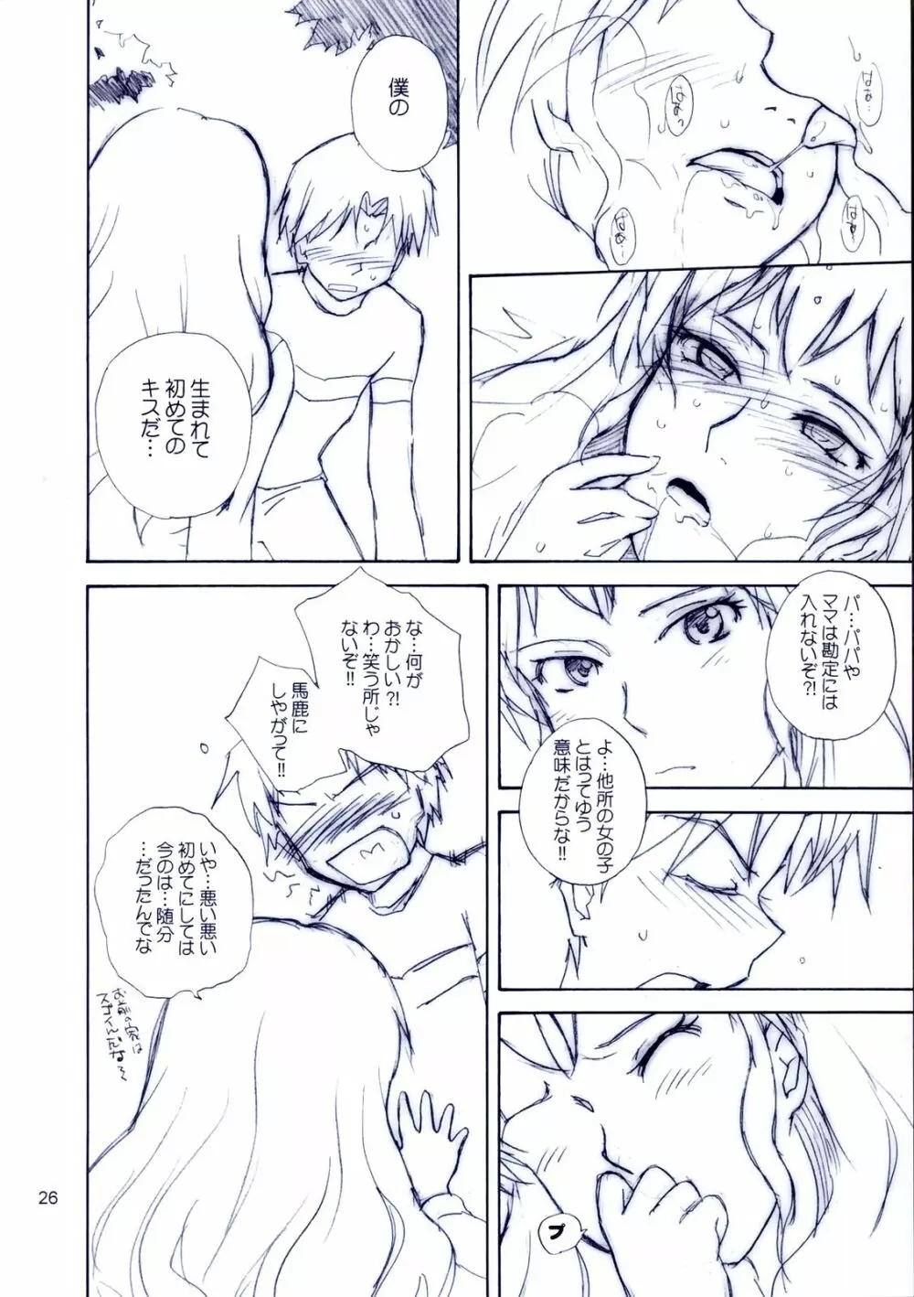 無人惑星アンファンテリブル Page.25