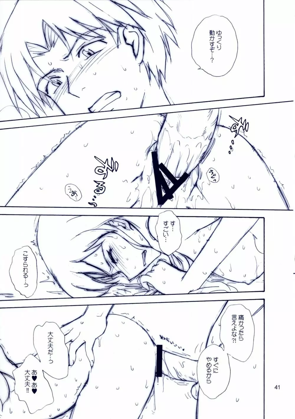 無人惑星アンファンテリブル Page.40