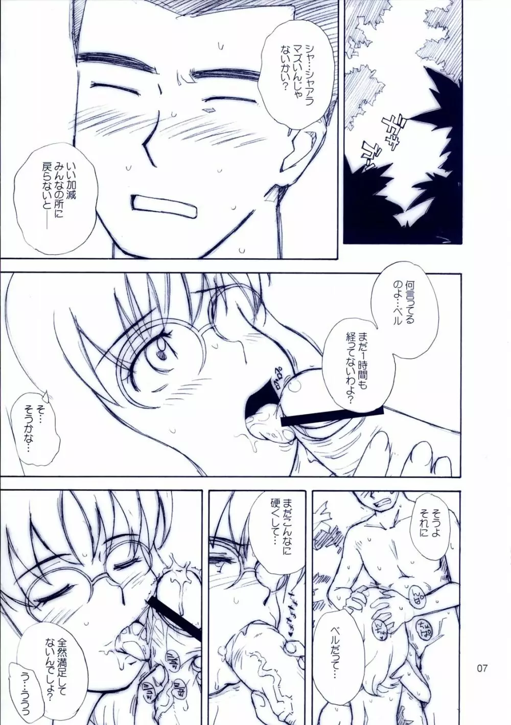 無人惑星アンファンテリブル Page.6