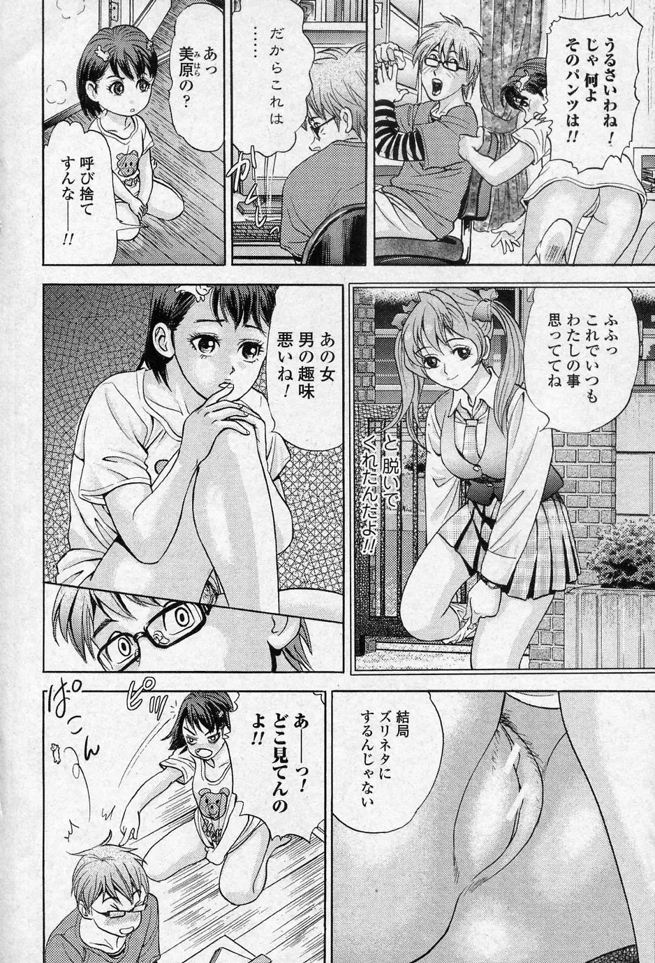 一日早いプレゼント Page.2