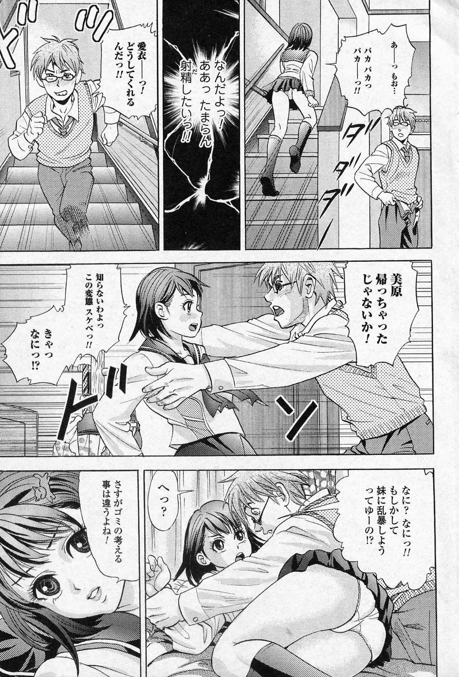 一日早いプレゼント Page.9