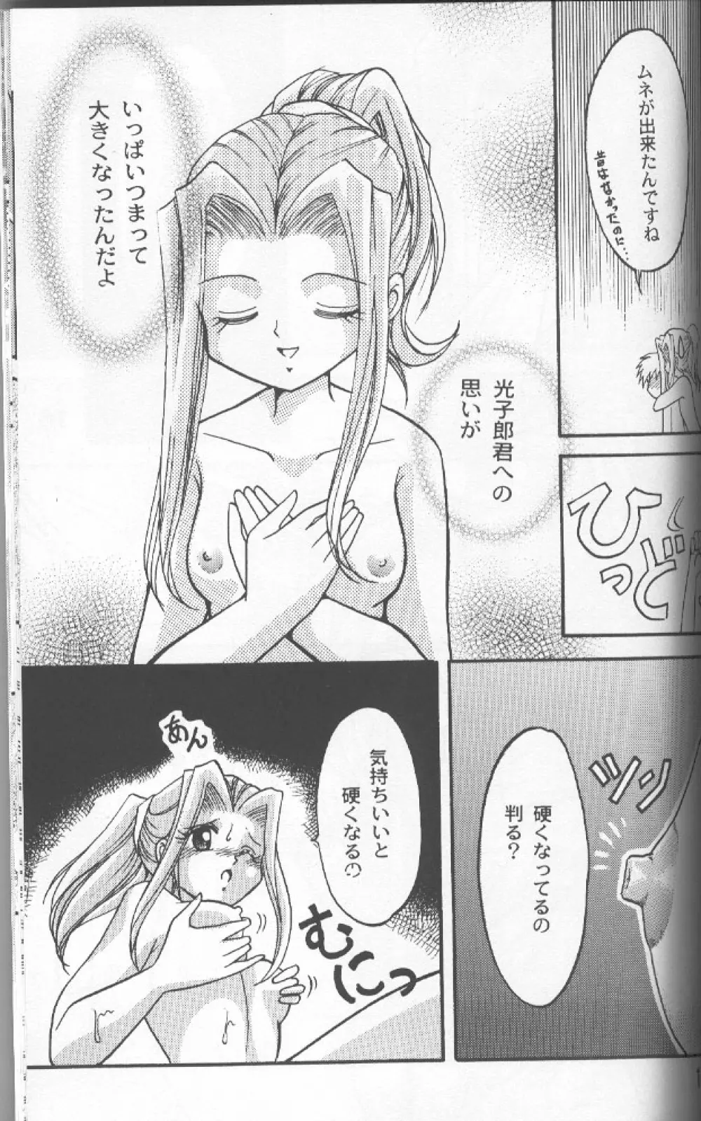 ソラミミアワー 2 Page.11