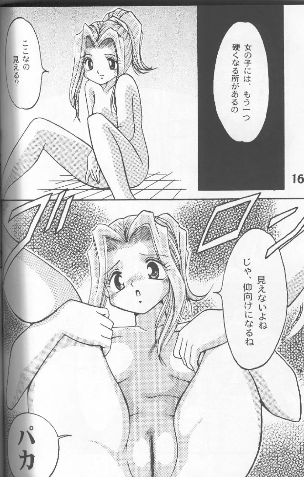 ソラミミアワー 2 Page.12