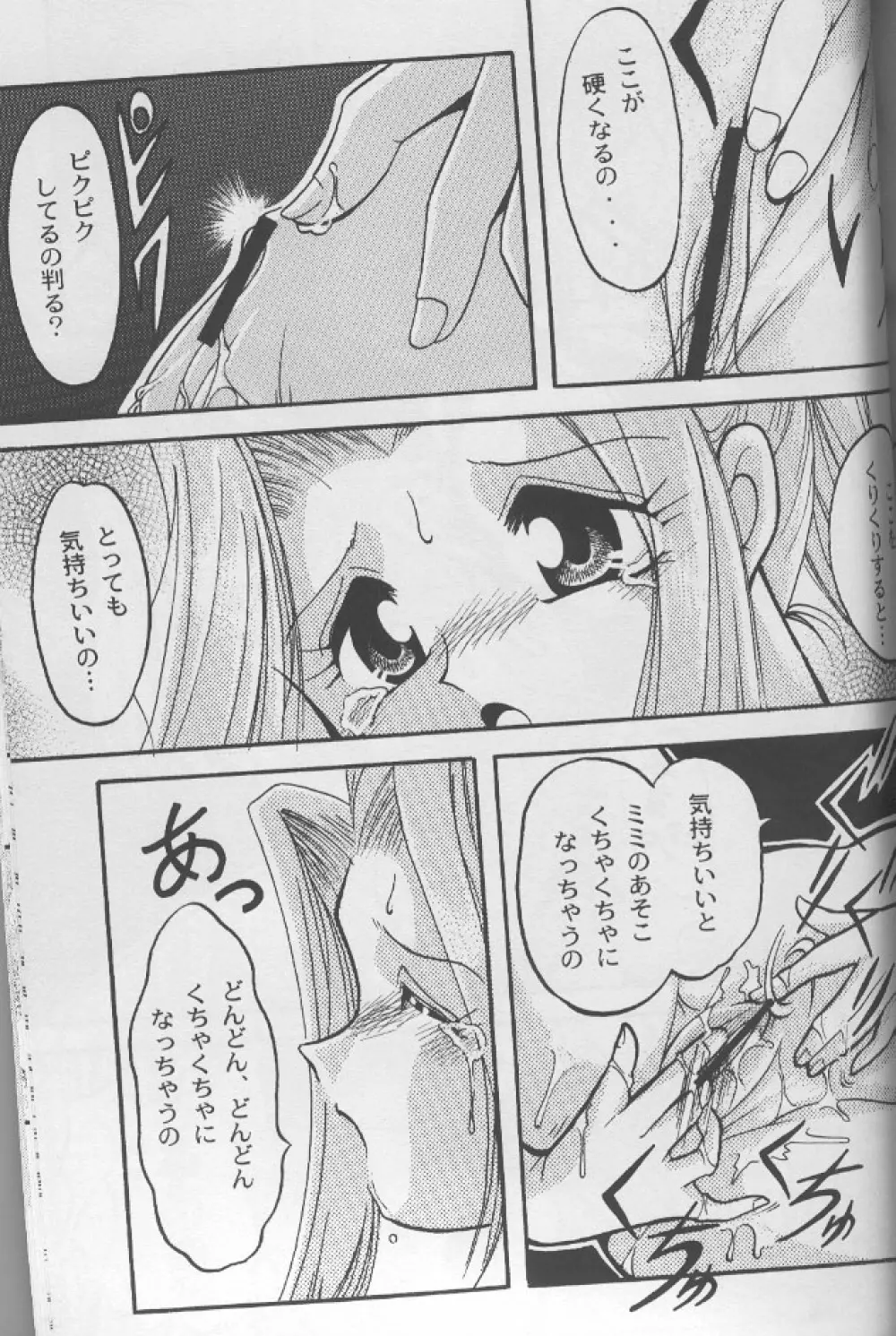 ソラミミアワー 2 Page.13