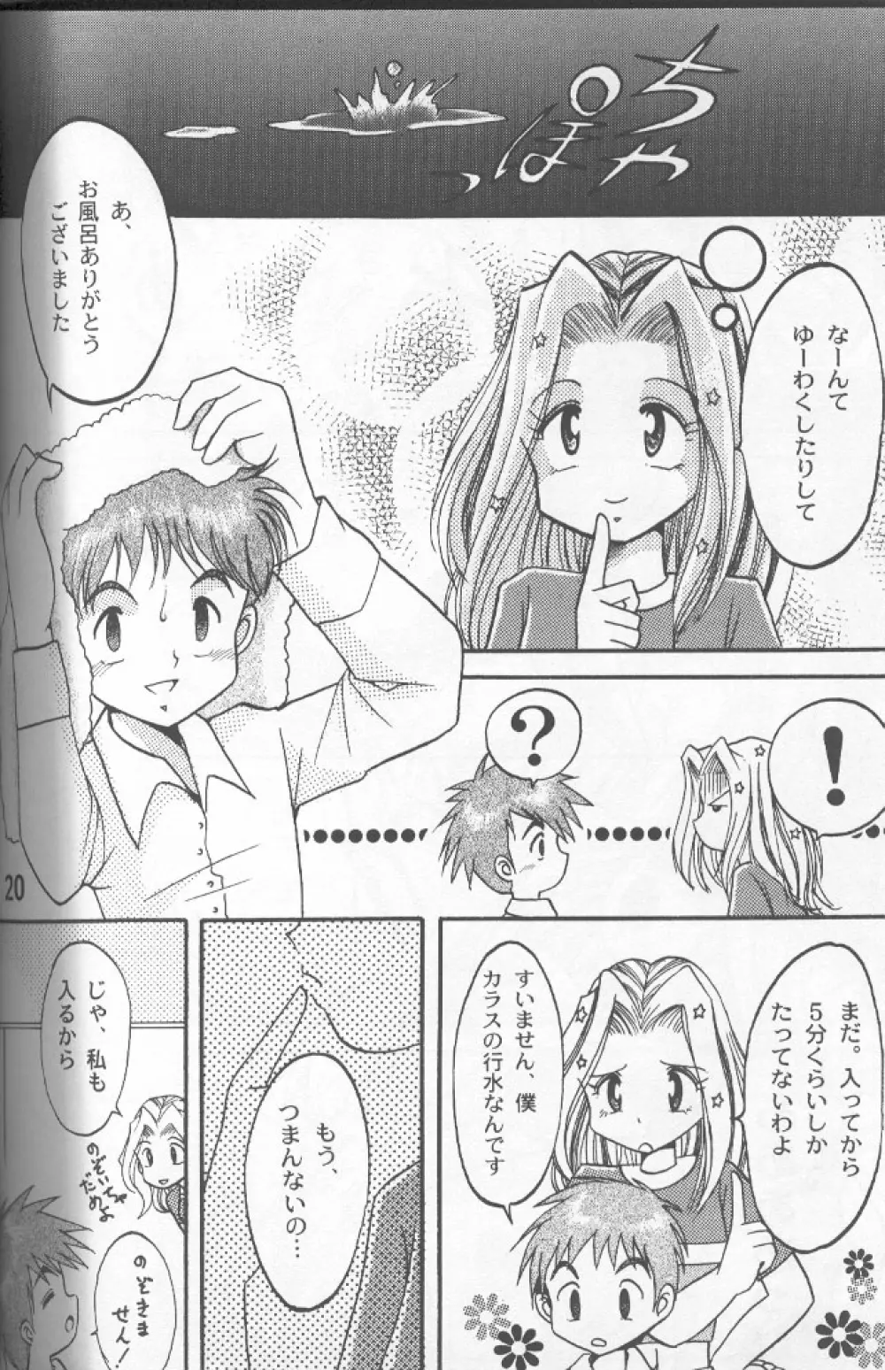 ソラミミアワー 2 Page.16