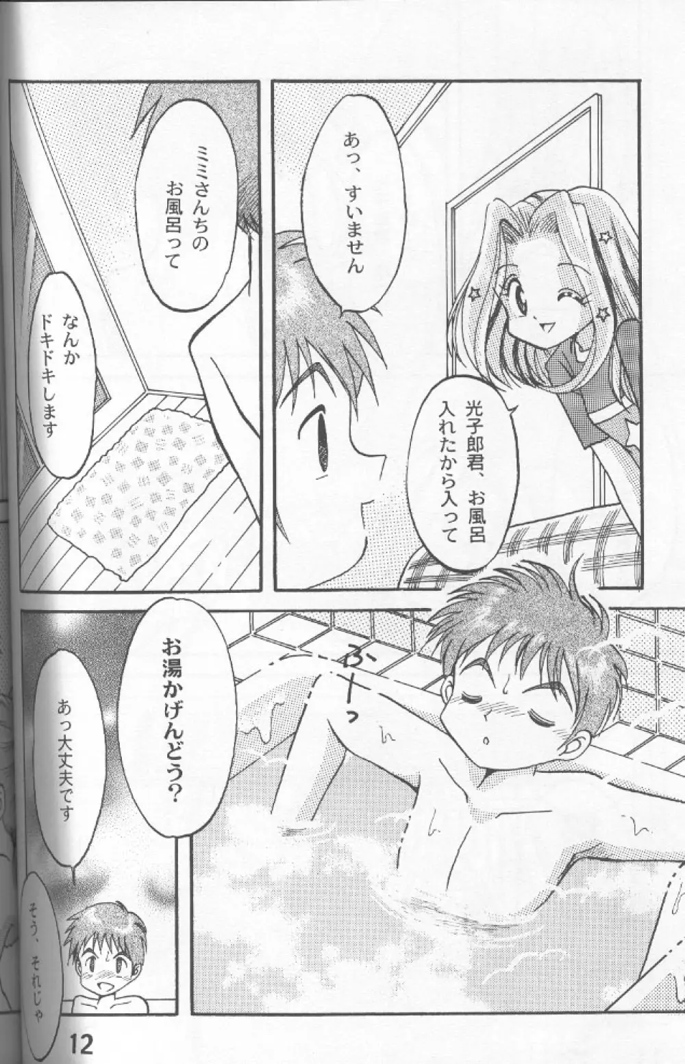 ソラミミアワー 2 Page.8