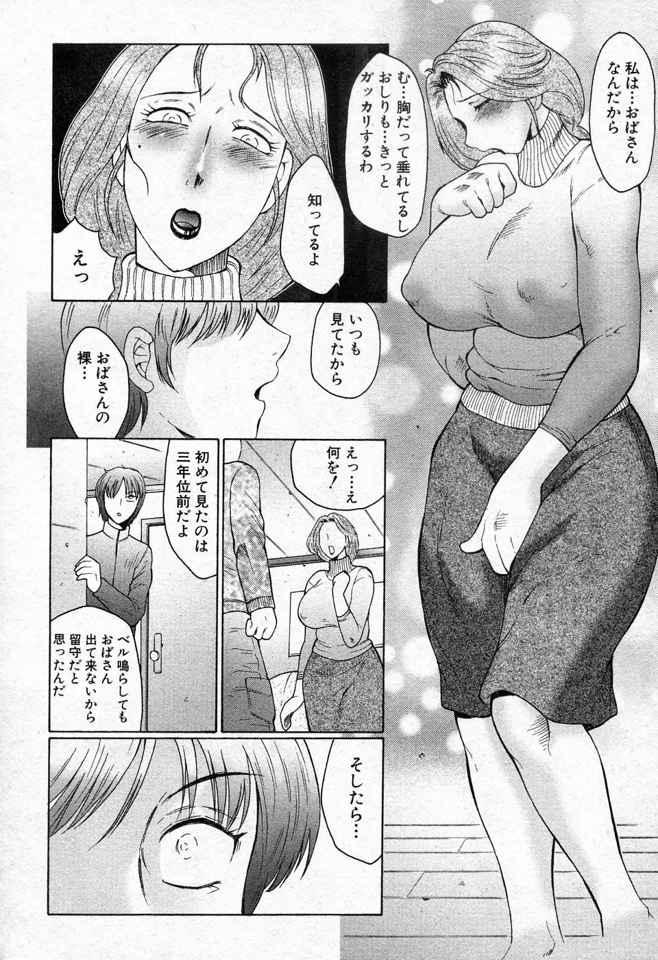 熟恋 第1話 Page.10