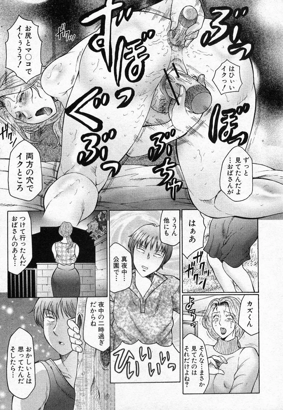 熟恋 第1話 Page.15