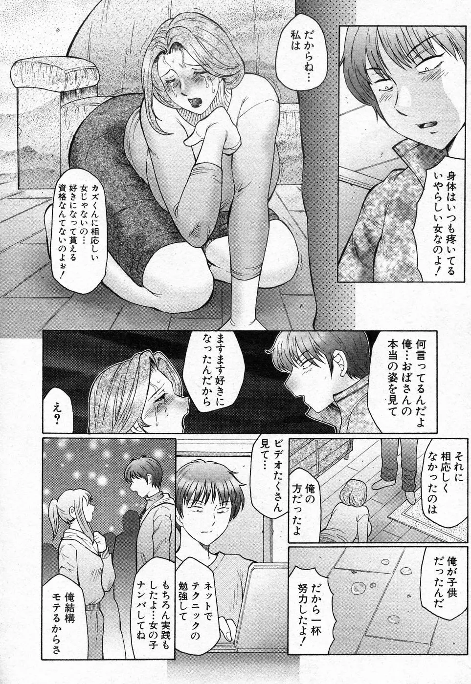 熟恋 第1話 Page.18