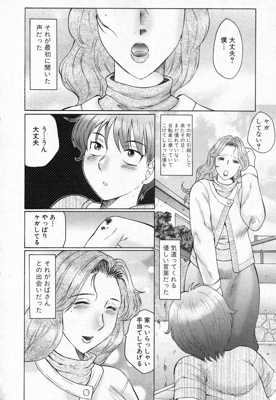 熟恋 第1話 Page.2