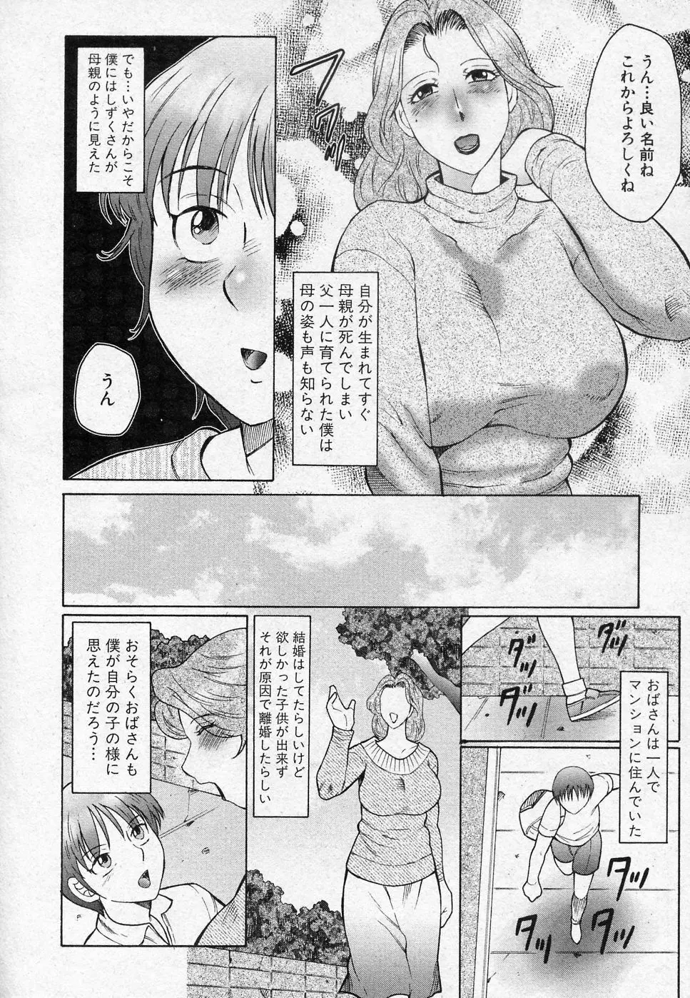熟恋 第1話 Page.4