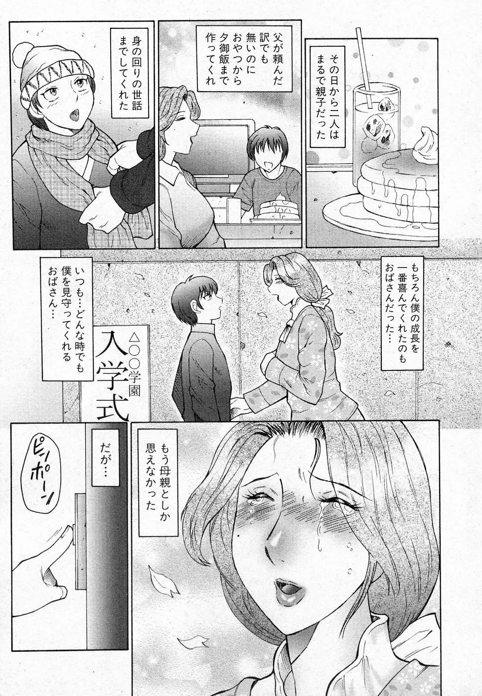 熟恋 第1話 Page.5