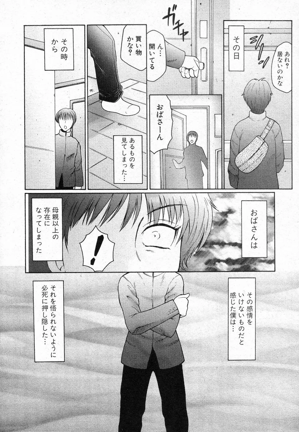 熟恋 第1話 Page.6