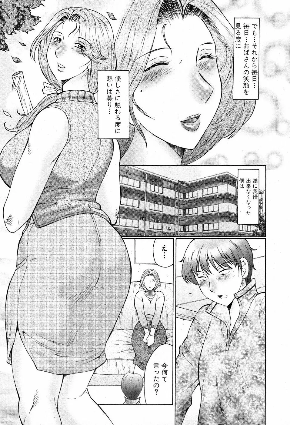 熟恋 第1話 Page.7