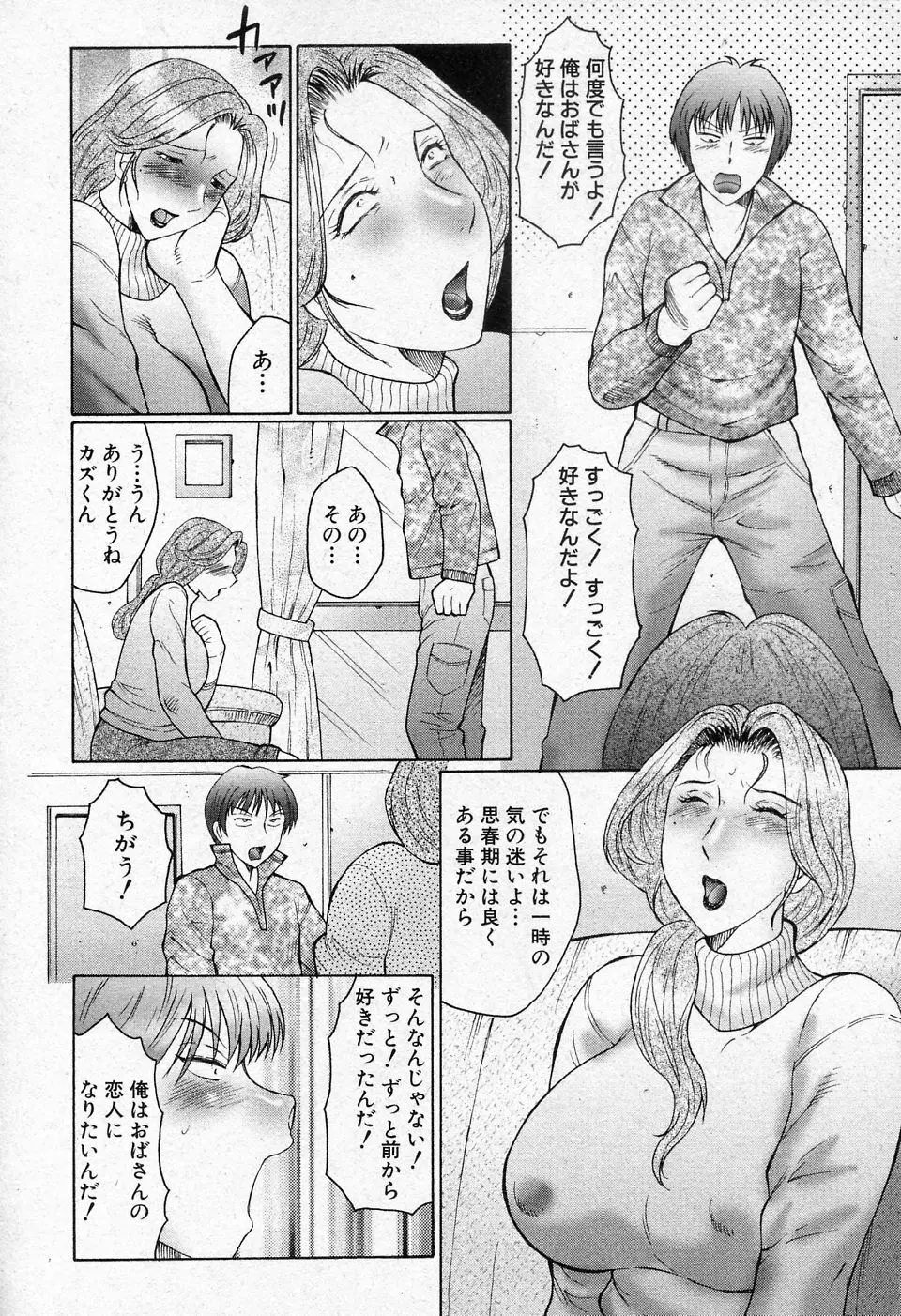 熟恋 第1話 Page.8